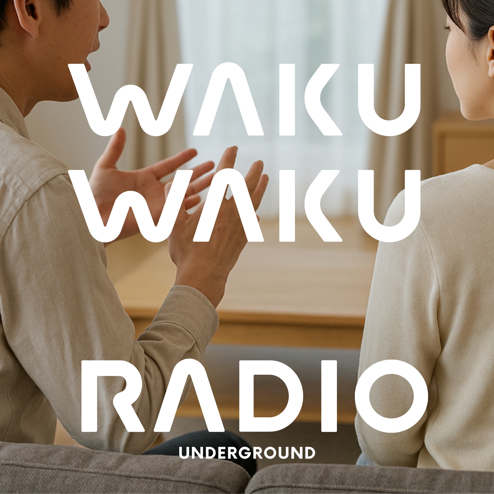 UG225: 隙あらば喋る才能(第264話サブトーク)