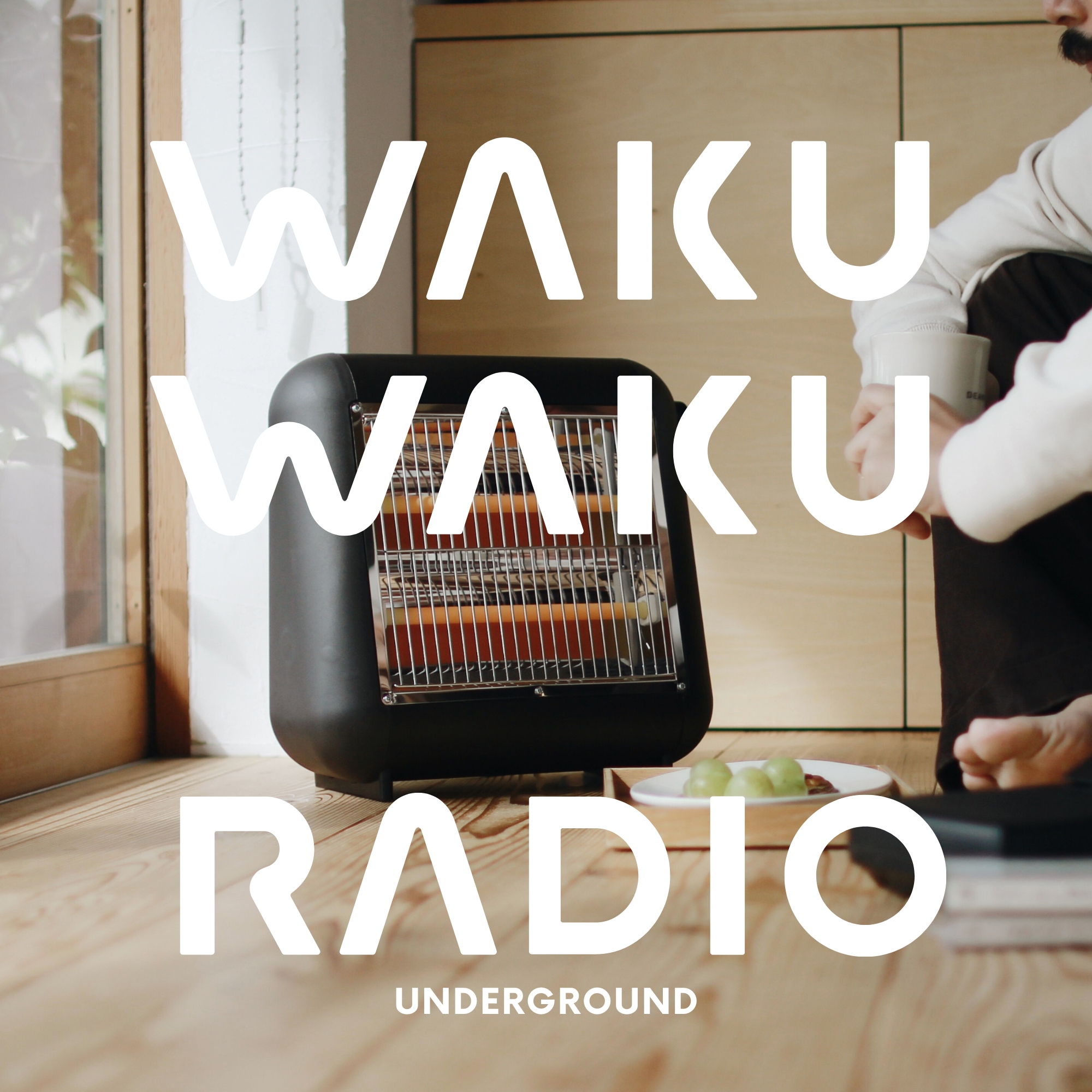 UG234：ポリバケツ（第274話サブトーク）